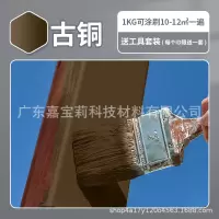 嘉宝莉 JBL-YQ-0009 水性金属漆 古铜/亮光[1kg可刷10-12㎡一遍]3kg 单位:桶