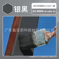 嘉宝莉 JBL-YQ-0017 水性金属漆 银黑/亮光[1kg可刷10-12㎡一遍]2kg 单位:桶
