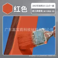 嘉宝莉 JBL-YQ-0035 水性金属漆 红色/亮光[1kg可刷10-12㎡一遍]1kg 单位:桶