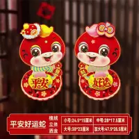 蛇年门贴卡通立体生肖福字贴-平安好运