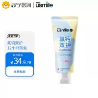 usmile笑容加 6-12岁宝宝牛奶酪蛋白肽儿童牙膏 含氟防蛀氟钙双护牙膏