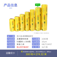 宜之选(yessel) YJX-3220 PVC保鲜膜50cm*300码