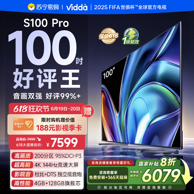 Vidda 海信电视 S100 Pro 100英寸4K超高清护眼智能液晶电视机家用巨幕