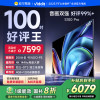 Vidda 海信电视 S100 Pro 100英寸4K超高清护眼智能液晶电视机家用巨幕