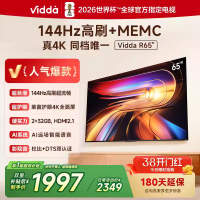 Vidda R65 2025款 海信电视 65英寸新品全面屏4K智能液晶平板电视75