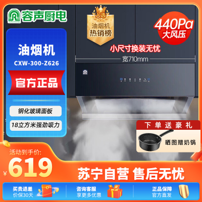 容声油烟机中式抽油烟机家用大吸力小尺寸710mm老式吸油烟机 18立方+智控挥手+自清洗Z626