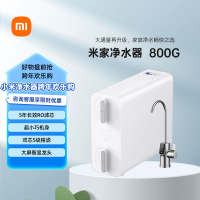 米家小米净水器800G家用MR852-C直饮机一体机厨下RO反渗透自来水过滤器净水机