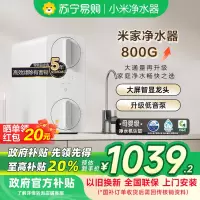 米家小米净水器800G家用MR852-C直饮机一体机厨下RO反渗透自来水过滤器净水机