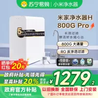 米家小米净水器H800G Pro家用净水机MR842-C厨下式直饮机六级过滤5年RO反渗透双出水龙头无陈水智能互联