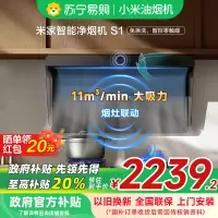 米家小米净烟机S1 家用CXW-165-MJ05CY抽油烟机油烟机侧吸7字型超薄变频厨房净味油烟机以旧换新