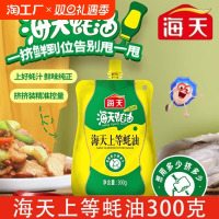 海天蚝油上等蚝油300g挤挤装正品炒菜火锅蘸料一招定鲜家用挤压装