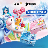 PR260-18E洁柔牌纸面巾 (Face粉软抽X王者荣耀)100抽3层 (18包装)*2
