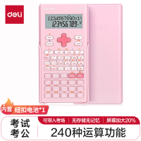 得力1700函数型计算器(浅粉色)(台)*4