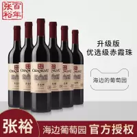 张裕多名利赤霞珠干红葡萄酒红酒海边葡萄园整箱750ml*6