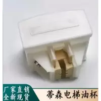 蒂森电梯新款油杯/蒂森轿顶油杯对重油杯轿厢油杯/油盒电梯 单只油杯