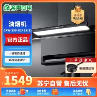 声(RONGSHENG)吸油烟机家用厨房排油烟机顶侧双吸挥手感应大吸力 自清洁千帕变频一级能效K2459(S)