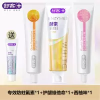 舒客牙膏套餐防蛀固齿美白去口气去黄去口臭美白牙齿专效防蛀氟素牙膏140g*1+护龈维他命*1+西柚味酵素牙膏*1