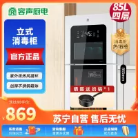 容声消毒柜家用嵌入式二星级紫外线容声白色消毒柜家用小型厨房消毒碗 85L 四层热风烘干 108-A60