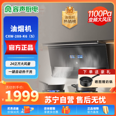 容声(RONGSHENG)油烟机变频顶侧双吸26立方家用千帕大吸力抽油烟机挥手智控 自清洁 家用厨房脱排油烟机K6(S)
