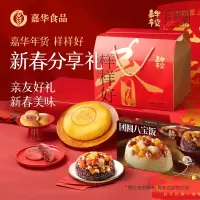 [嘉华]年货礼盒 新春分享礼 1盒 共1575g 云南 特产零食糕点小吃过节送礼年货食品
