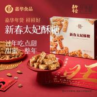 [嘉华]年货礼盒 新春太妃酥糖 1盒 共220g 云南特产零食糕点小吃过节送礼年货食品