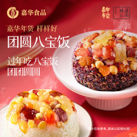 [嘉华]嘉华团圆八宝饭 2盒 共700g(嘉华经典八宝饭*1、嘉华紫米燕麦八宝饭*1) 糕点各地特产小吃年货零食切糕食品