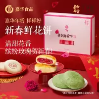 [嘉华]年货礼盒 新春鲜花饼礼盒 1盒 50g*12枚 共600g 云南特产零食糕点小吃过节送礼年货食品