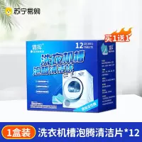 [1盒装]洗衣机槽清洗剂强力除垢杀菌泡腾片清洁消毒滚筒专用深度污渍神器
