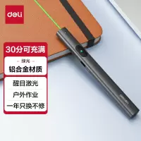 得力MA303-G激光笔 绿光