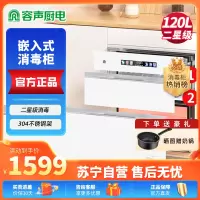 容声(RONGSHENG)嵌入式消毒柜三门三层大容量家用紫外线高温消毒厨房餐具消毒 120L 白色升级304不锈钢G60