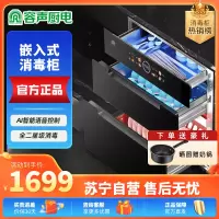 容声(RONGSHENG)消毒柜家用嵌入式消毒碗柜三层大容量二星级家庭餐具碗筷奶瓶热风消毒紫外线高温消毒烘干一体机V9