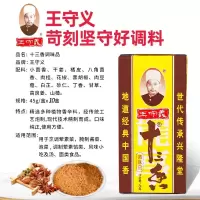 十三香 调味品 十三香45g/盒