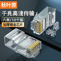 秋叶原(CHOSEAL)六类 镀金RJ45工程类千兆水晶头 QS906Z10(计价单位:10个/盒)