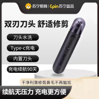 苏宁宜品电动鼻毛修剪器男士鼻毛清理器男用刮鼻毛剪刀刀头水洗男女刀头水洗Type-C充电