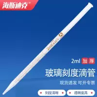 海斯迪克 刻度滴管 HKQS-140 2mL不含胶头 件