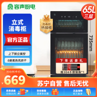 容声消毒柜家用立式台式商用双门全不锈钢高温碗筷消毒碗柜A80热风烘干系列 86型 全二星烘干高735mm 86-A8