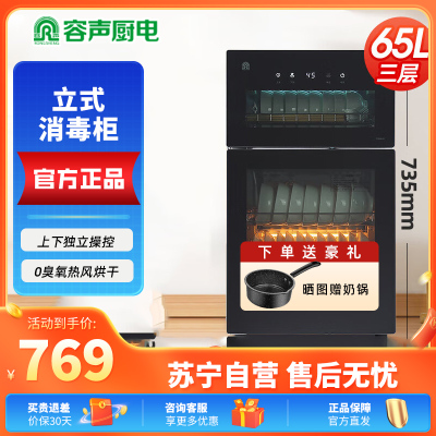容声消毒柜家用立式台式商用双门全不锈钢高温碗筷消毒碗柜A80热风烘干系列 86型 全二星烘干高735mm 86-A8