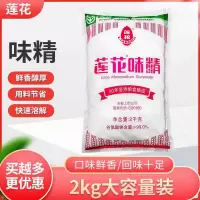 莲花味精2kg/袋