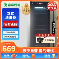 容声消毒柜家用立式大容量厨房餐具碗筷商用消毒碗柜餐饮 290型 单门五层+紫外线臭氧290RD305