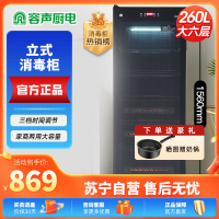 容声消毒柜家用立式大容量厨房餐具碗筷商用消毒碗柜餐饮305系列 一星级 260L 六层单门+紫外线臭氧消毒