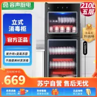 容声(RONGSHENG)消毒柜立式家用家庭烘干双门大容量商用餐饮食堂饭店星级厨房餐具紫外线碗筷消毒碗柜 一星级210L