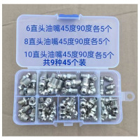 黄油嘴套件9种45个装