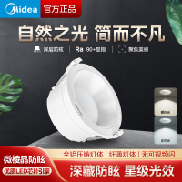 美的(Midea)进口LED芯片高显指筒灯全铝开孔筒灯客厅吊顶天花灯过道嵌入式防眩高显天花板走廊过道射灯