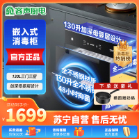 容声消毒柜嵌入式三层家用130L升厨房碗筷大容量镶嵌式消毒碗柜大升数全二星07CK[商家仓发货] 二星级 130L 全二