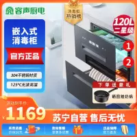 容声(RONGSHENG)消毒柜家用嵌入式消毒碗柜婴式消毒碗柜烘干一体机家庭碗筷餐具消毒收纳柜餐具柜三层大容量 二星级