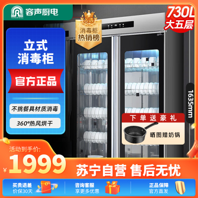 容声(RONGSHENG)消毒柜商用大容量餐饮立式双开门饭店酒店餐厅消毒碗柜 不锈钢双门商用730L大容量900-RD3