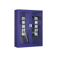 翌嘉 YJ4121920 防暴器材装备柜防暴柜安全柜 1.6米含6件套