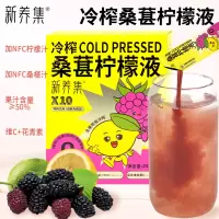 新养集桑葚汁冷榨柠檬汁25gX12条脂低卡NFC柠檬汁原液开味补维C花青素营养果汁冲饮