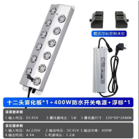 12头超声波雾化器工业加湿器+防水电源 1个