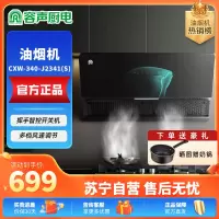 容声(RONGSHENG)抽油烟机 家用厨房排油烟机 侧吸式 挥手感应 免清洗自清洁 一级能效J2341(S)